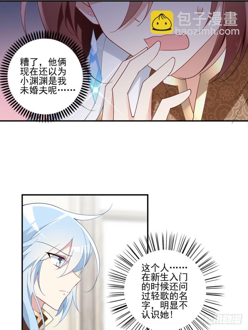 萌师在上漫画免费阅读全集下拉式七夕漫画漫画,150.渣男夜沉渊的暴走2图