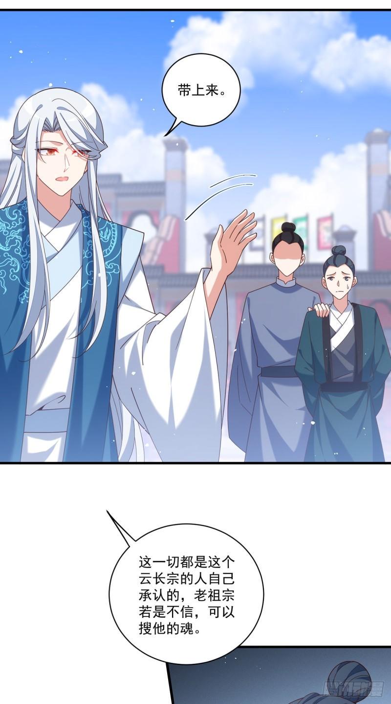 萌师在上为什么下架了漫画,第412话 一波未平一波又起2图