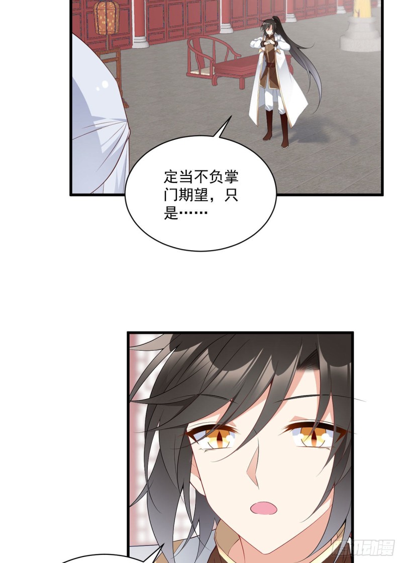 萌师在上 逆徒别乱来免费阅读漫画,234.徒弟和掌门的悄悄话1图