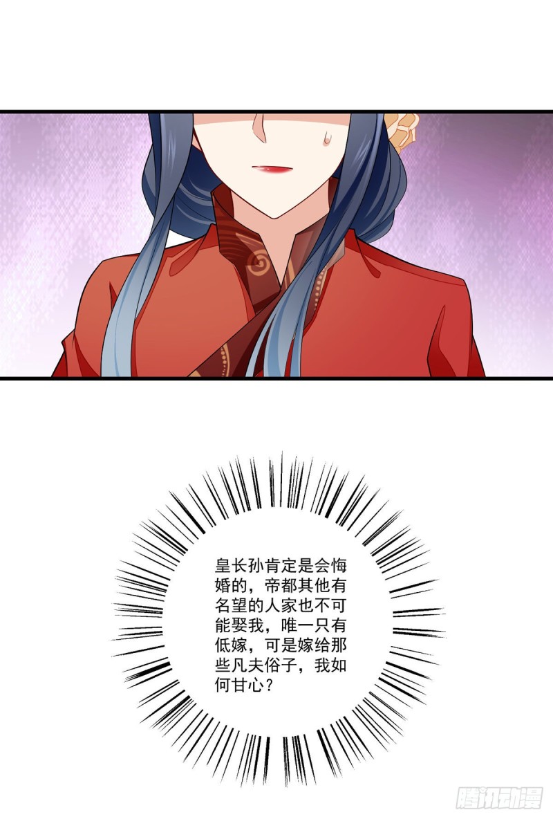 萌师在上 逆徒别乱来免费阅读漫画,265.顾青珂的挣扎2图