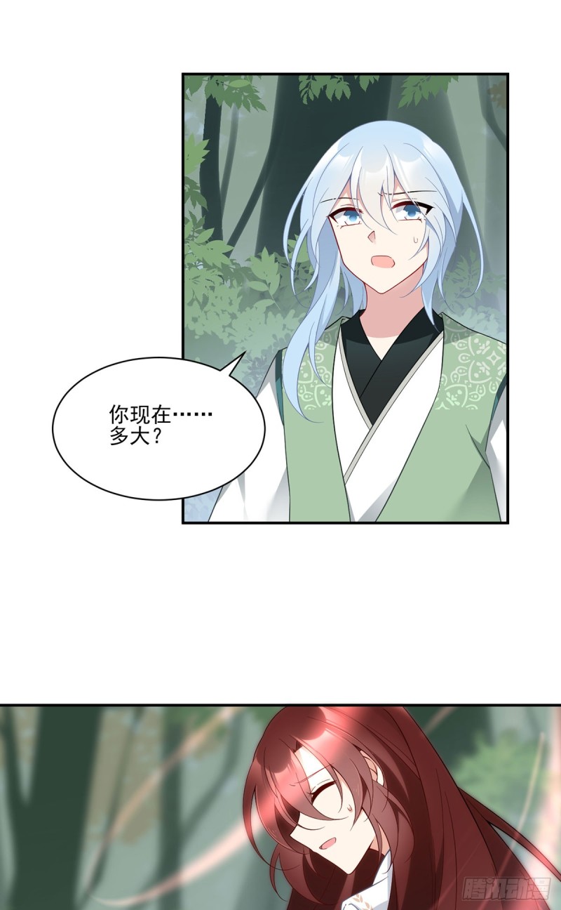 萌师在上图片漫画,162.表、表白了？！2图