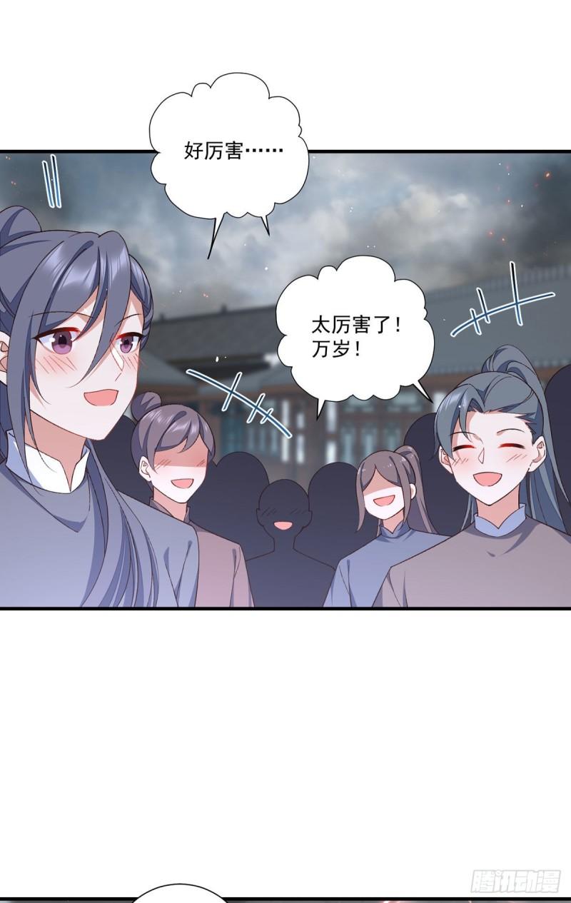 萌师在上漫画一口气看完漫画,第364话 疯癫的男人1图