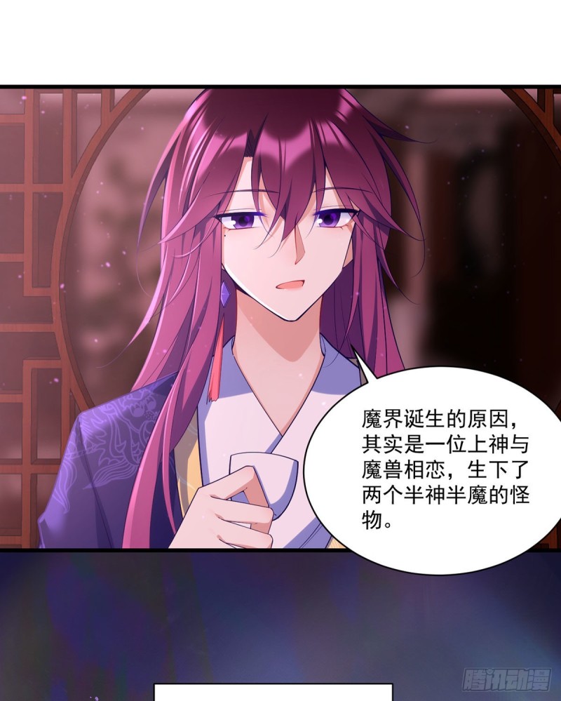 萌师在上小说免费阅读全文漫画,第307话 魔界的形成2图