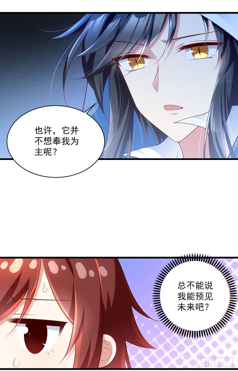 萌师在上漫画,282.引路神兽2图