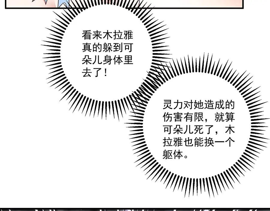 萌师在上什么时候更新漫画,第489话 不死的斗争2图