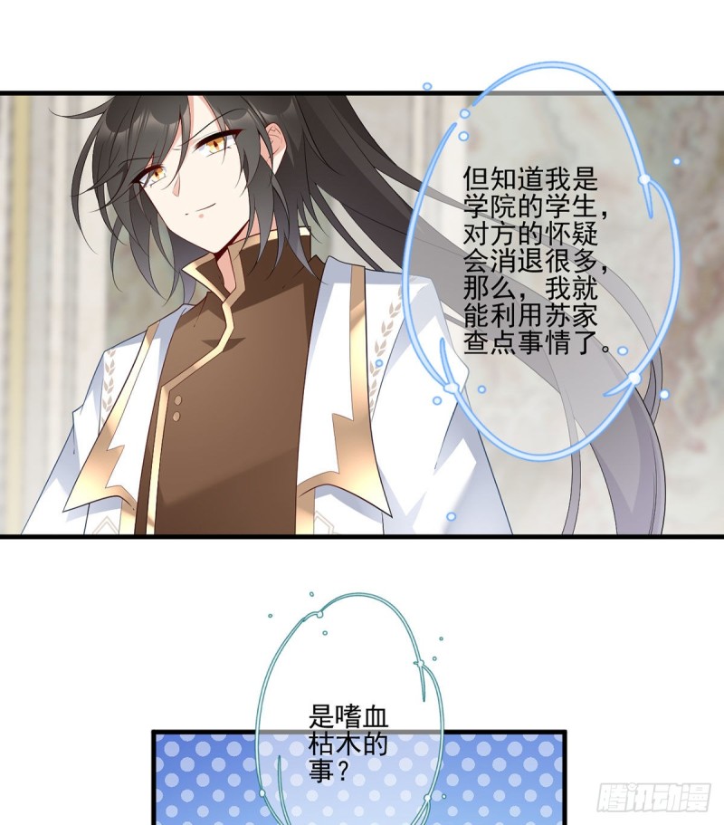 萌师在上结局怎样了漫画,204.高调的自保1图