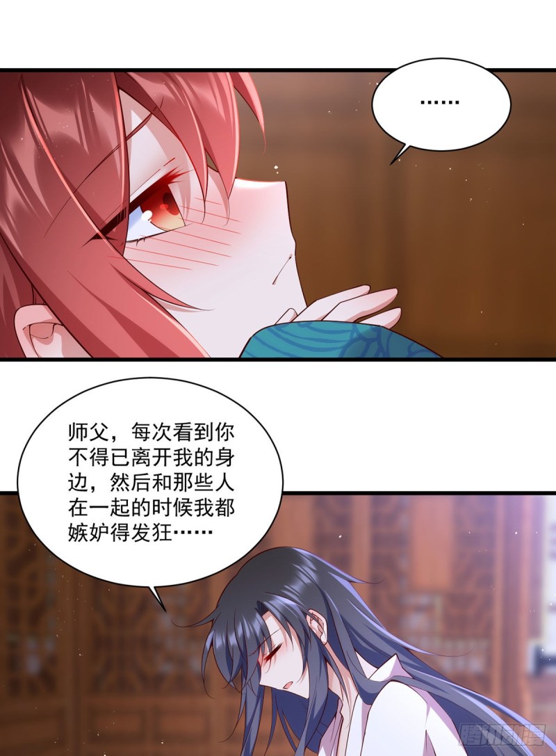 萌师在上元初怀孕是在第几章漫画,第313话 无法拒绝小渊渊1图