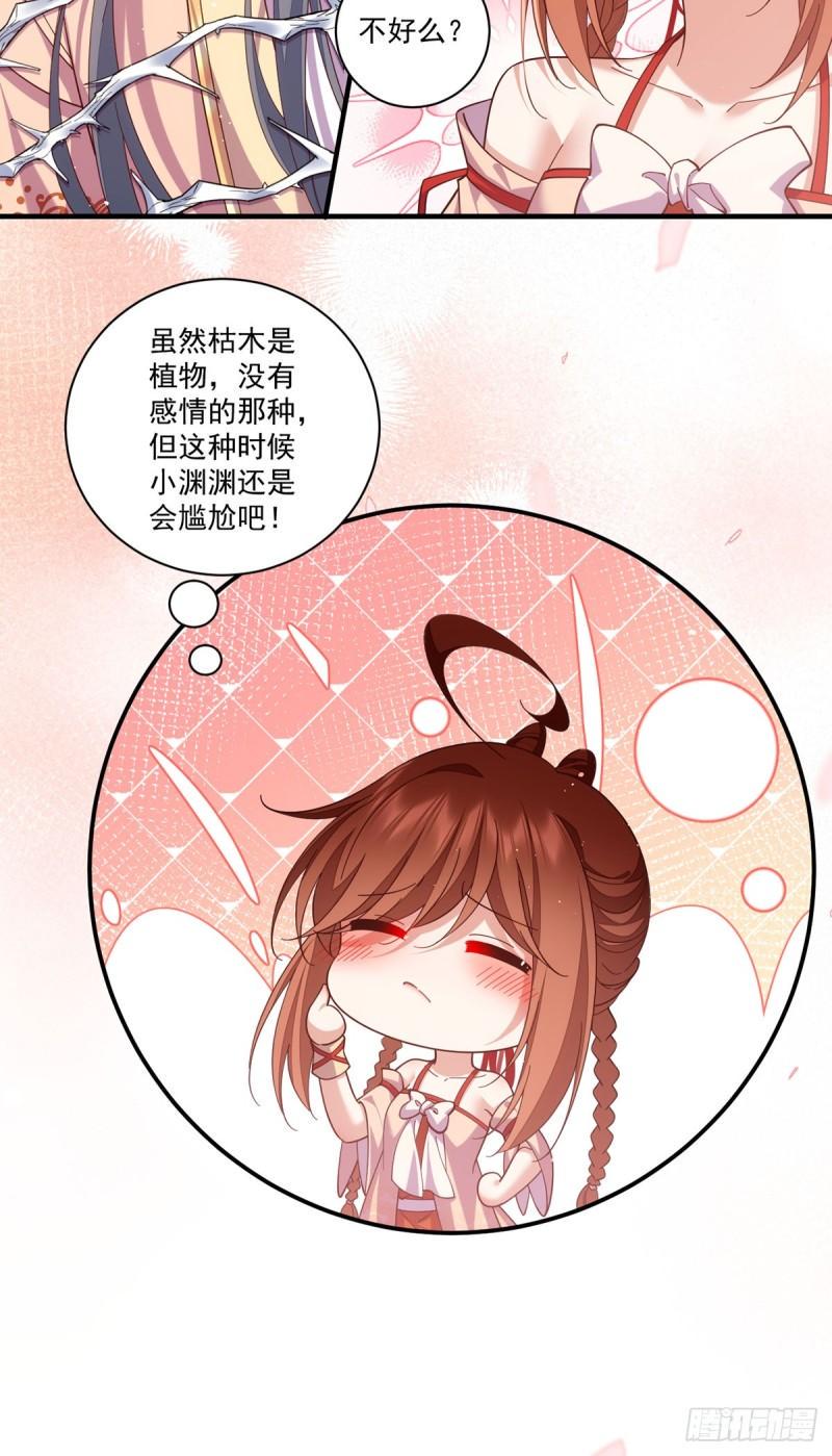 萌师在上免费阅读小说漫画,第430话 我们之间有个多余的东西2图