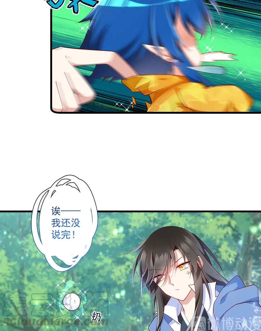 萌师在上动漫合集漫画,第297话 吃醋的徒弟1图