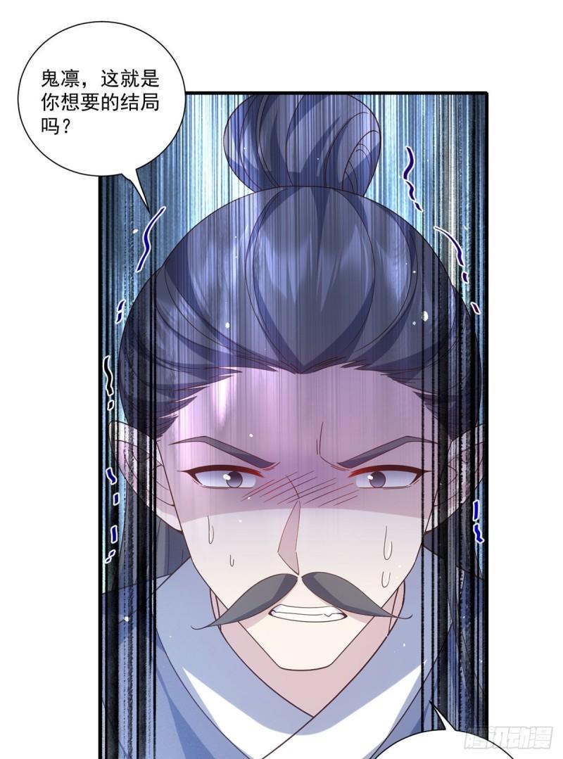 萌师在上漫画全集免费阅读奇漫屋漫画,第389话 替苍天问心2图