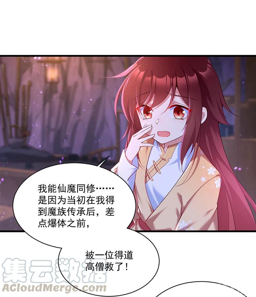 萌师在上全集免费阅读漫画漫画,第295话 吃瘪的魔君大人1图