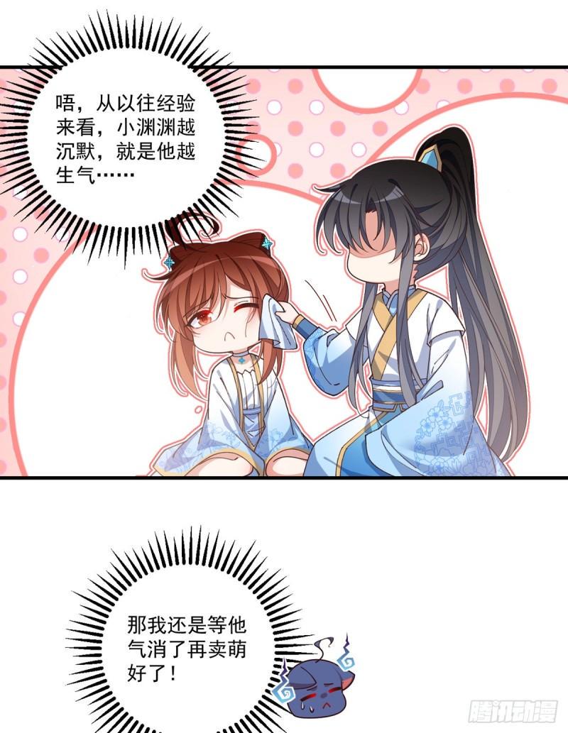 萌师在上哔哩哔哩漫画,第416话 师徒间的糊弄文学2图