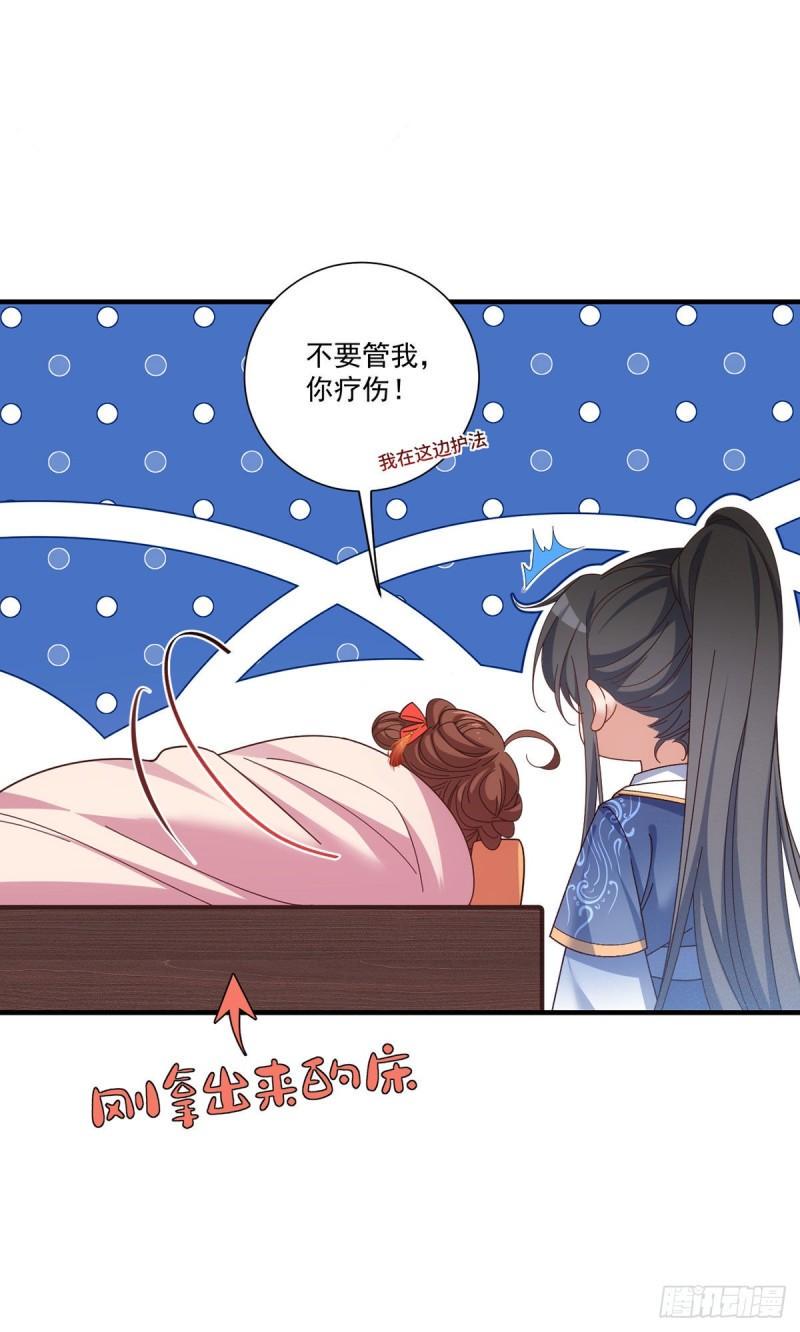 萌师在上漫画版免费阅读下拉式漫画,第380话 师父好难哄1图