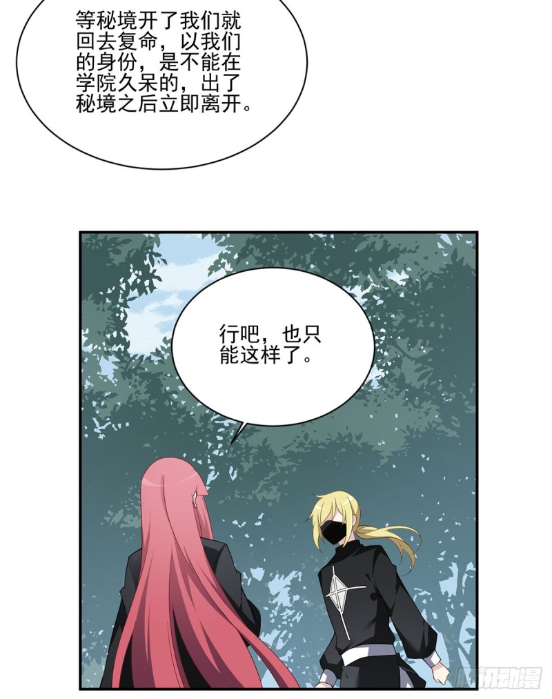 萌师在上漫画免费观看漫画,163.变黑心的小渊渊1图