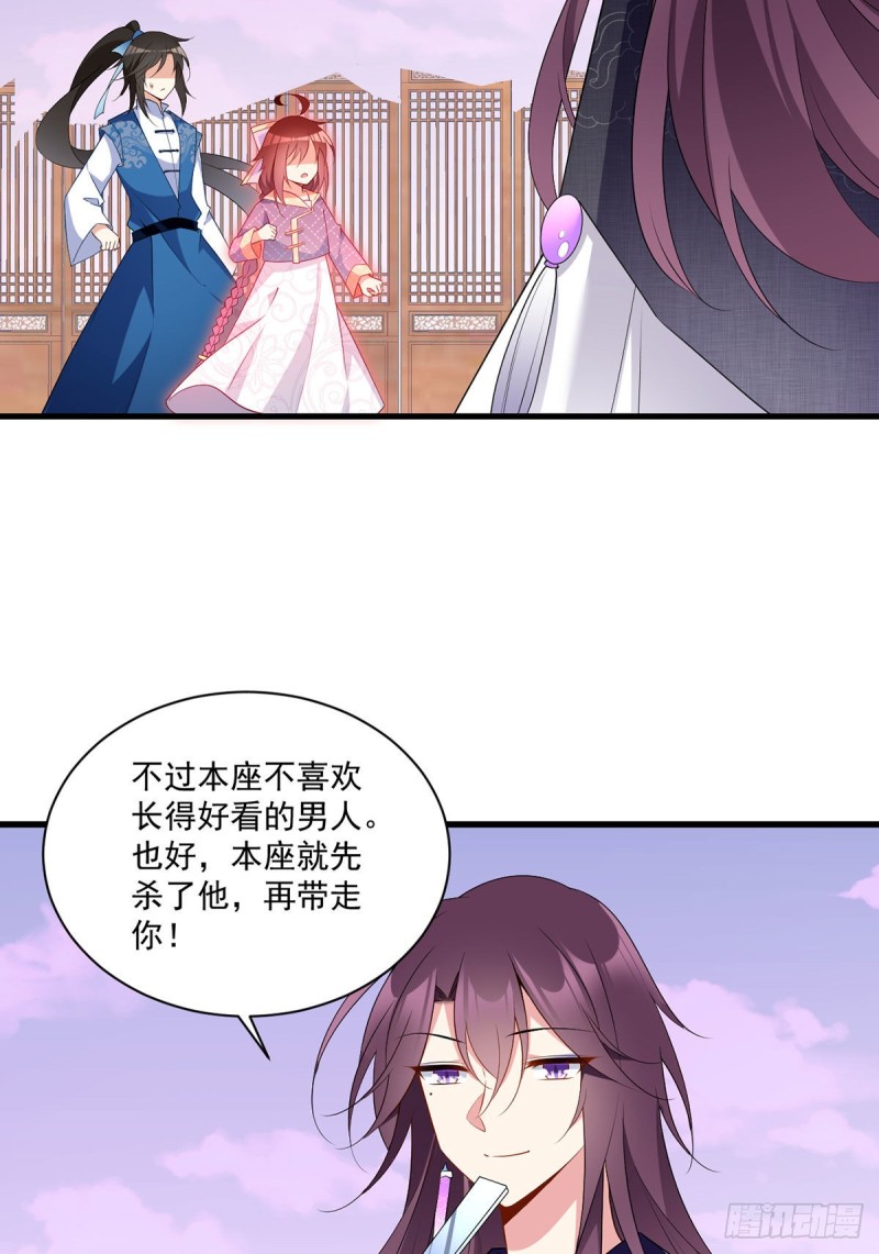 萌师在上全集免费阅读漫画,252.师父值得我拼命守护1图