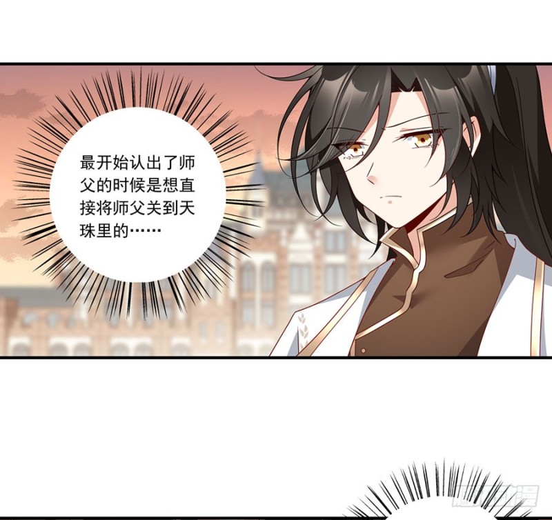 萌师在上元初结局怎么了漫画,135.大丈夫怎能为云娥蛋折腰？2图