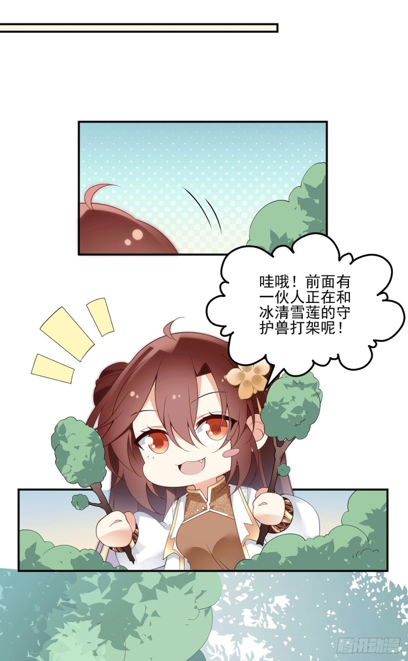 萌师在上什么时候更新漫画,171.天上掉下个元初初1图