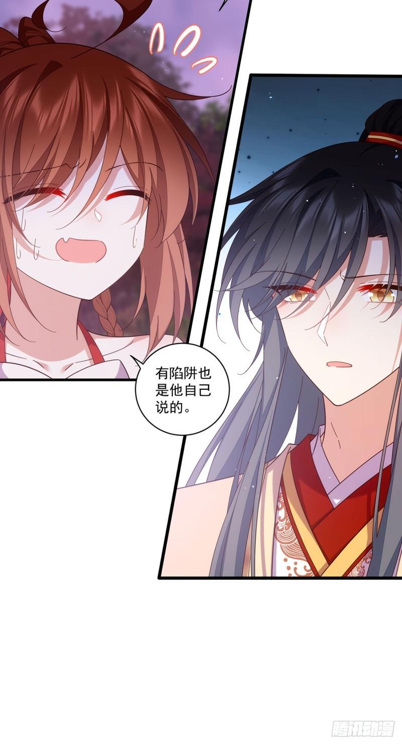 萌师在上漫画免费阅读全集下拉式仙漫网漫画,第428话 小渊渊的告白1图