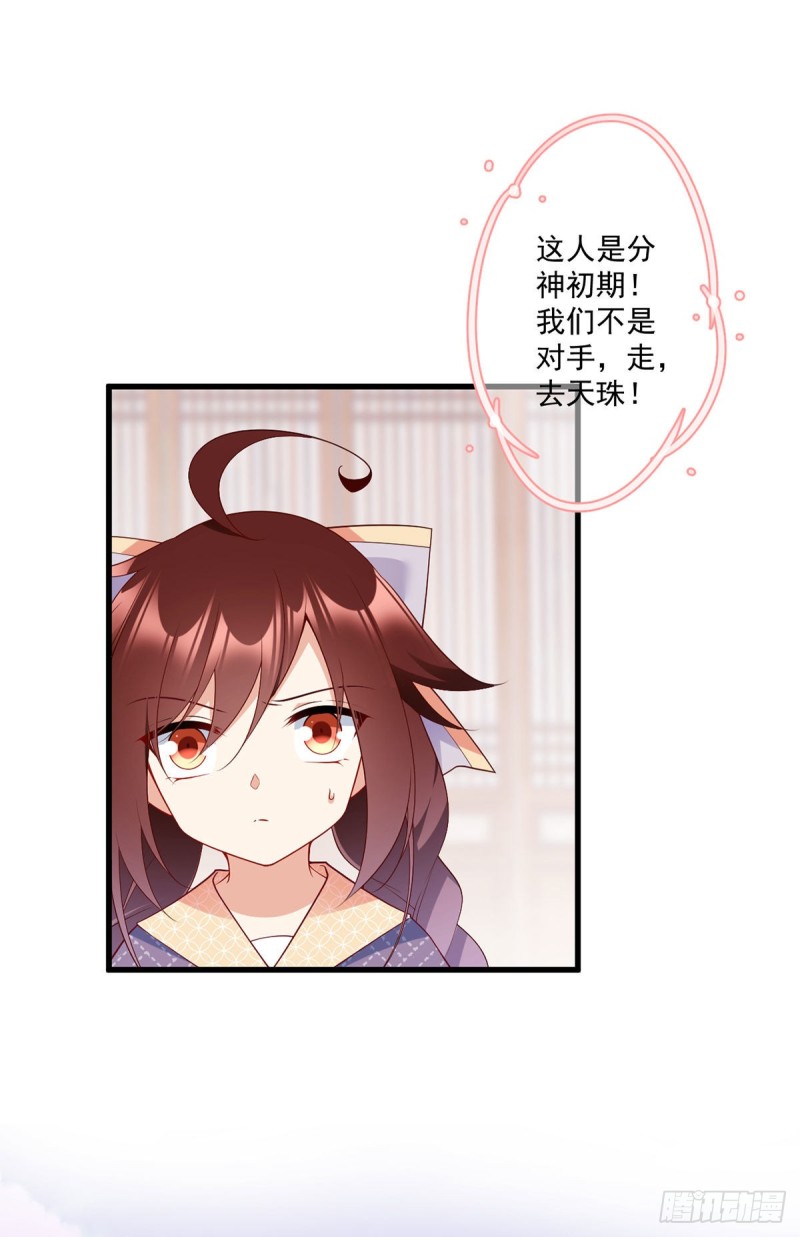 萌师在上 逆徒别乱来 小说漫画,252.师父值得我拼命守护1图