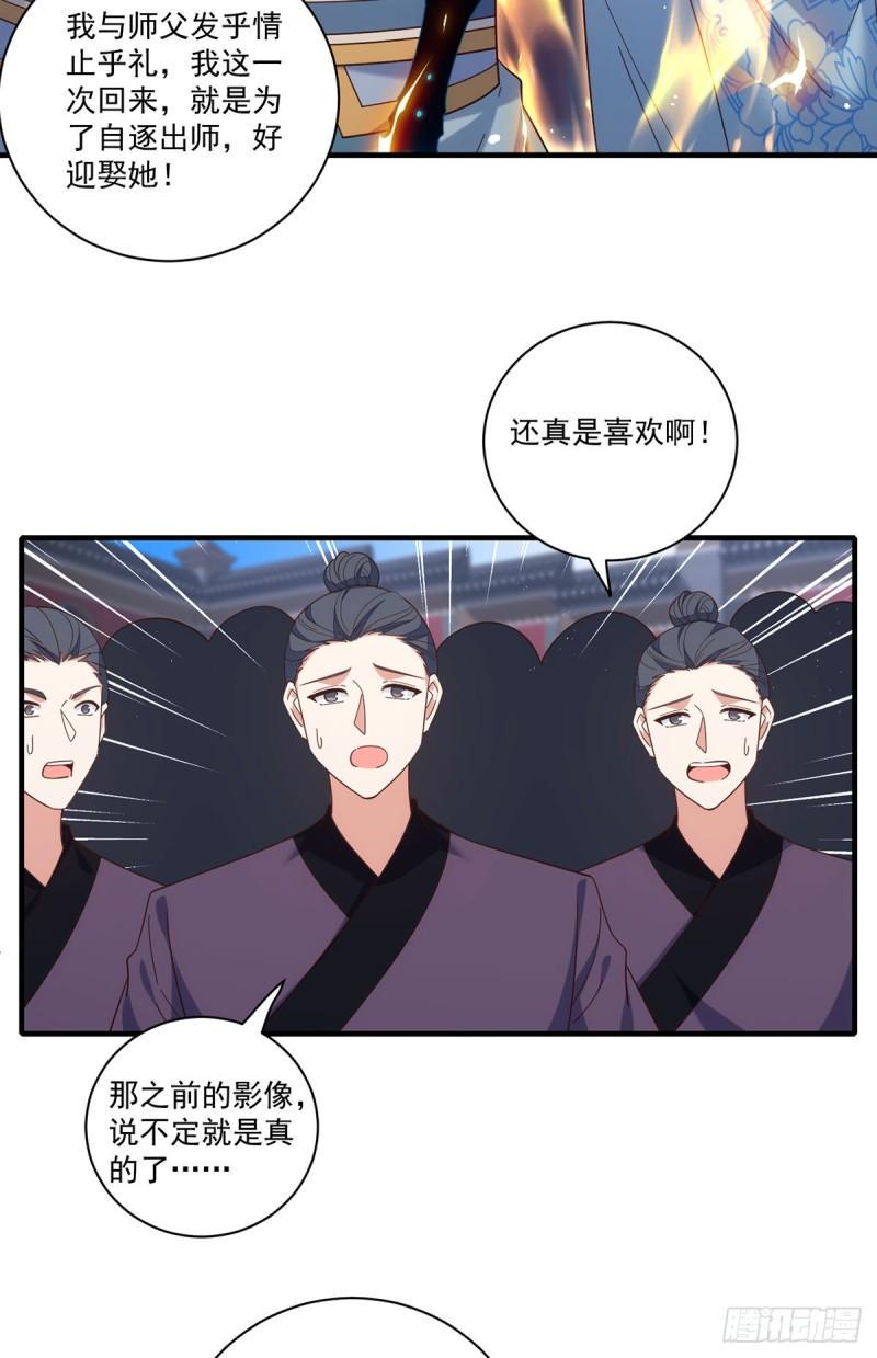 萌师在上免费阅读小说漫画,第423话 有什么冲我来！1图