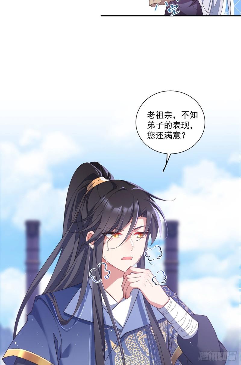 萌师在上漫画下拉式酷漫屋漫画,第354话 师父主动了！1图