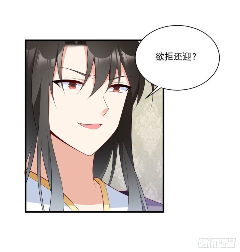 萌师在上酷漫屋漫画,206.做我的侧妃2图