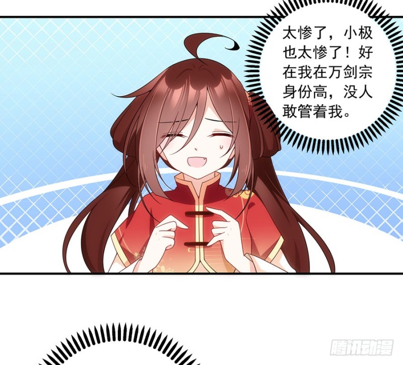 萌师在上逆徒别乱来小说阅读免费漫画,126.藏情于心1图