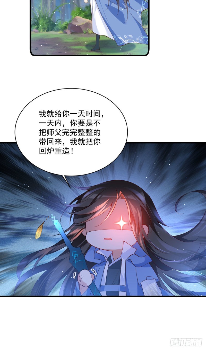 萌师在上图片漫画,293找不到师父的徒弟心情很差2图