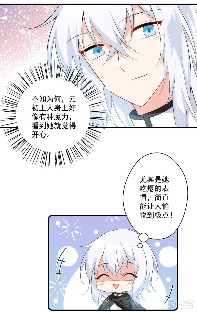 萌师在上漫画免费阅读下拉式漫画漫画,286.留给徒弟吃2图