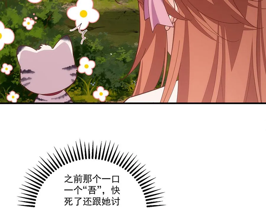 萌师在上漫画,第436话 弱鸡白虎1图