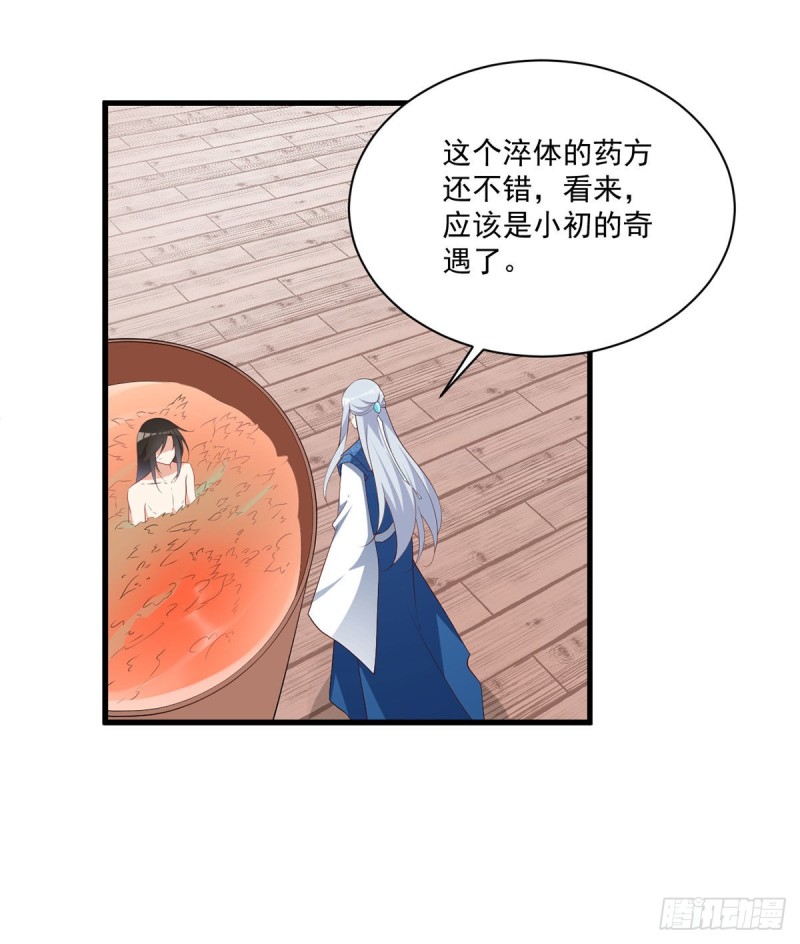 萌师在上漫画免费阅读全集下拉式零点漫画漫画,245.和师父共浴了？！1图