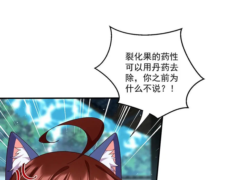 萌师在上漫画免费阅读漫画,第492话 原来有解药的！2图