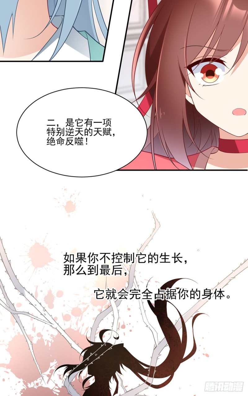 萌师在上结局漫画,173.嗜血枯木2图