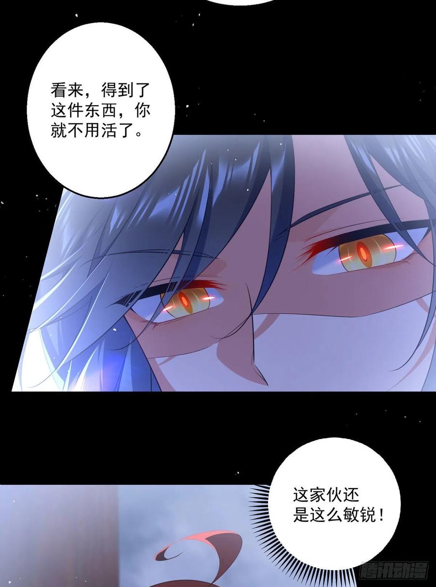 萌师在上酷漫屋下拉式漫画,第333话 两世小渊渊2图