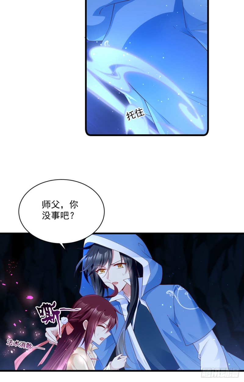 萌师在上小说笔趣阁漫画,282.引路神兽1图