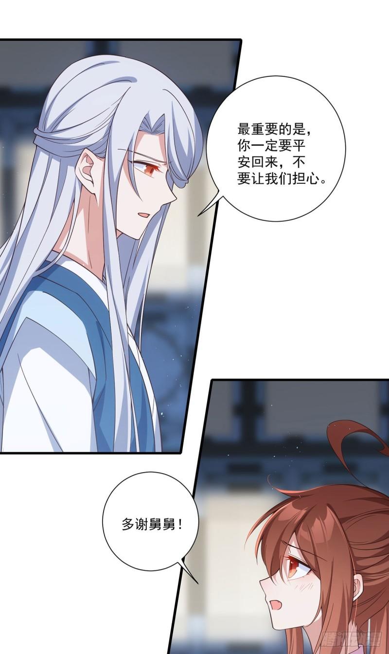 萌师在上小说笔趣阁漫画,第376话 去鬼域救人！1图