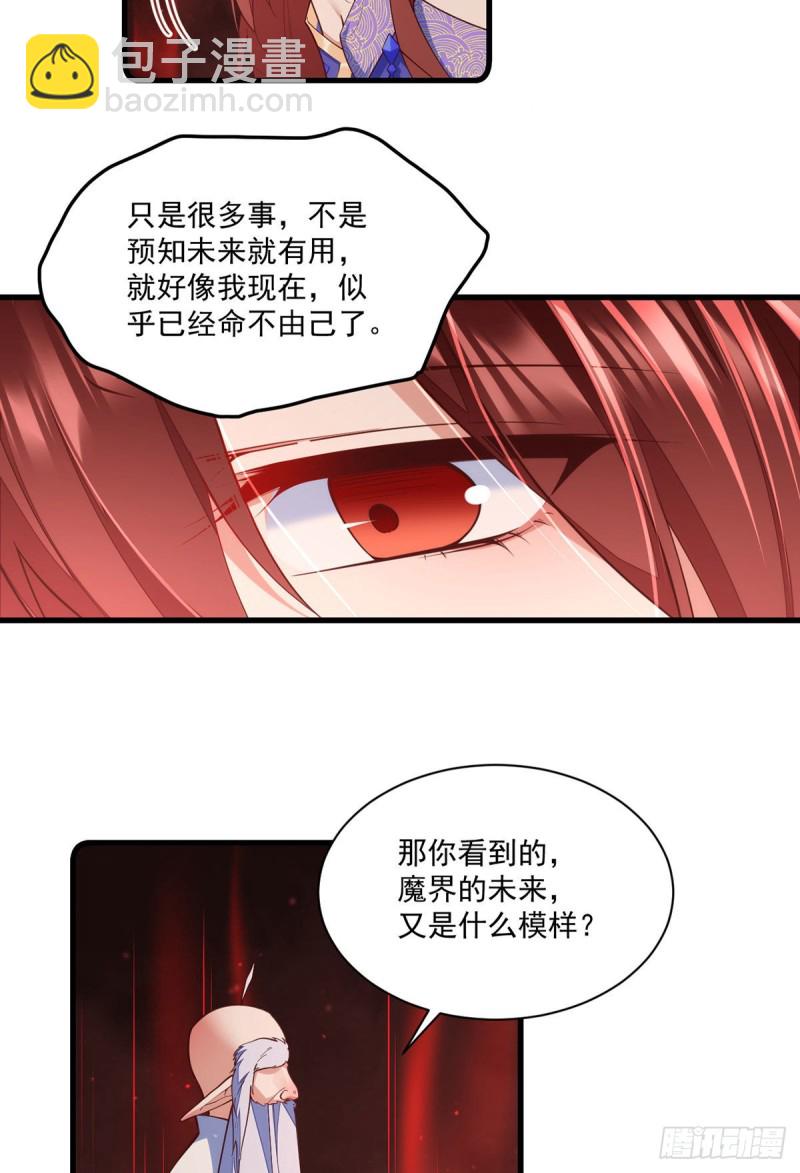 萌师在上一口气看完15小时漫画,第321话 往事重现1图