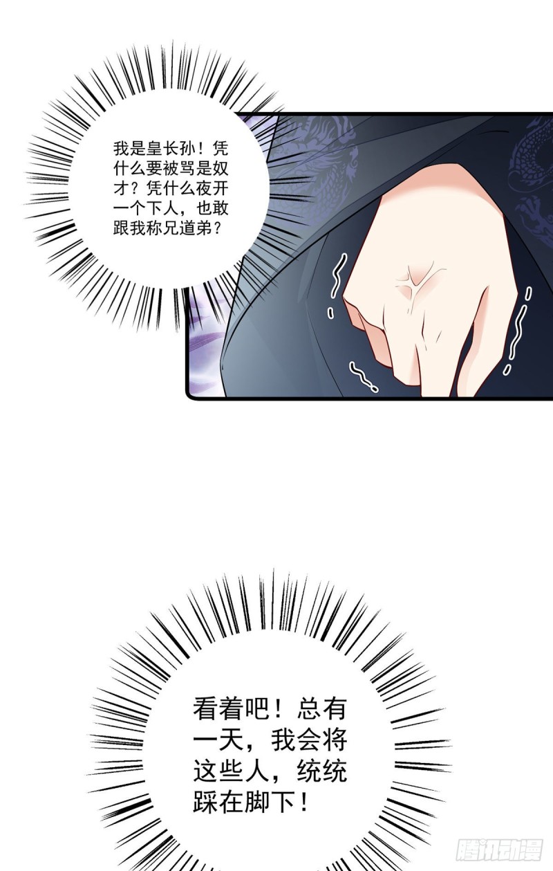 萌师在上小说全文免费阅读漫画,269.去找小白莲2图