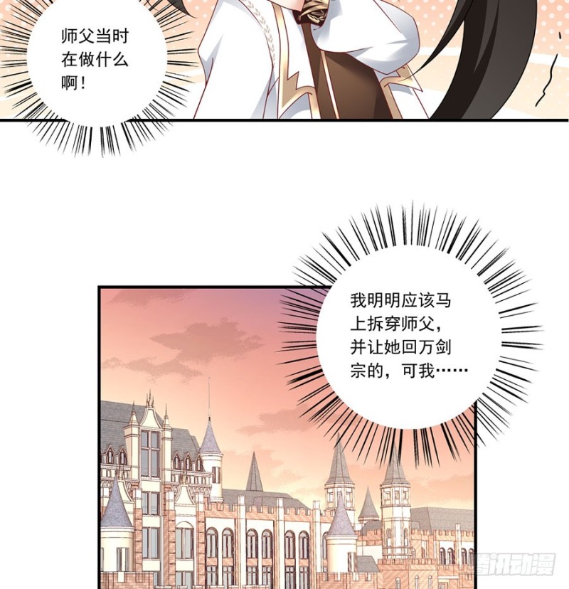 萌师在上结局漫画,135.大丈夫怎能为云娥蛋折腰？1图