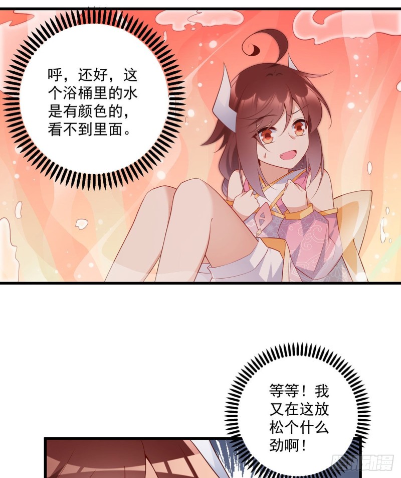 萌师在上漫画免费阅读全集下拉式零点漫画漫画,245.和师父共浴了？！2图