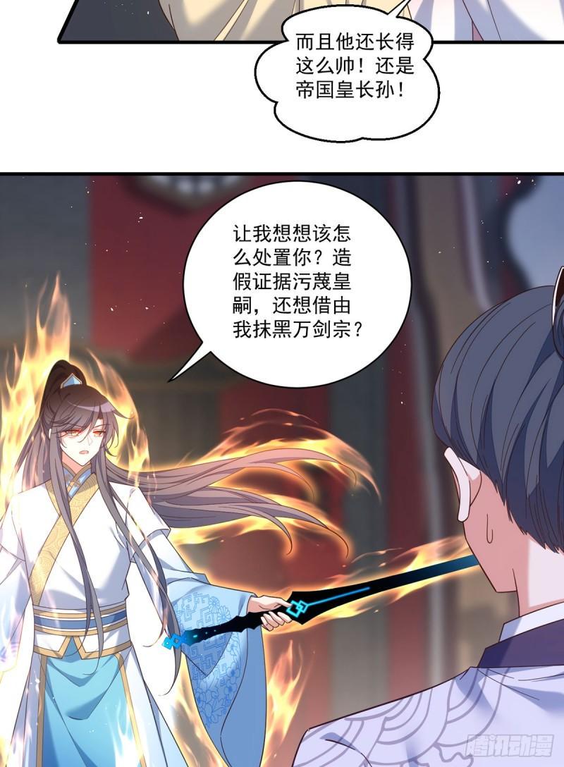 萌师在上免费阅读小说漫画,第423话 有什么冲我来！1图