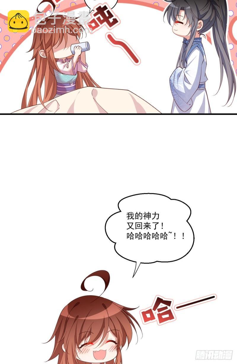 萌师在上小说漫画,第401话 命魂所在2图