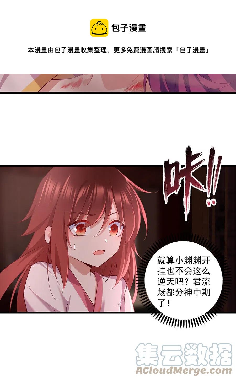 萌师在上小说全文免费阅读漫画,第312话 强破封印1图