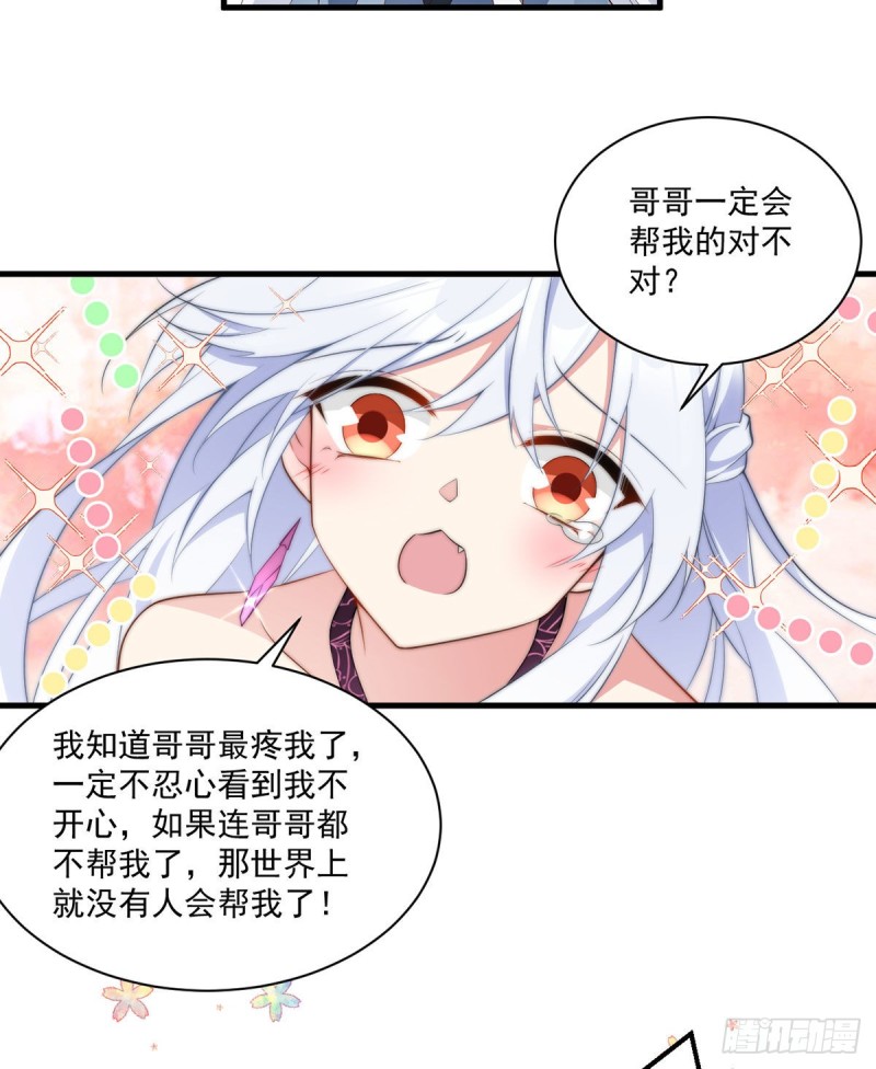 萌师在上逆徒别乱来笔趣阁漫画,235.往事如烟2图