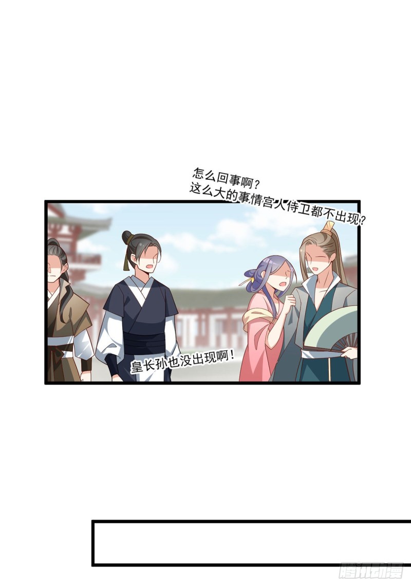 萌师在上漫画免费下拉式全集漫画,第264话 夜天煦换血成功1图