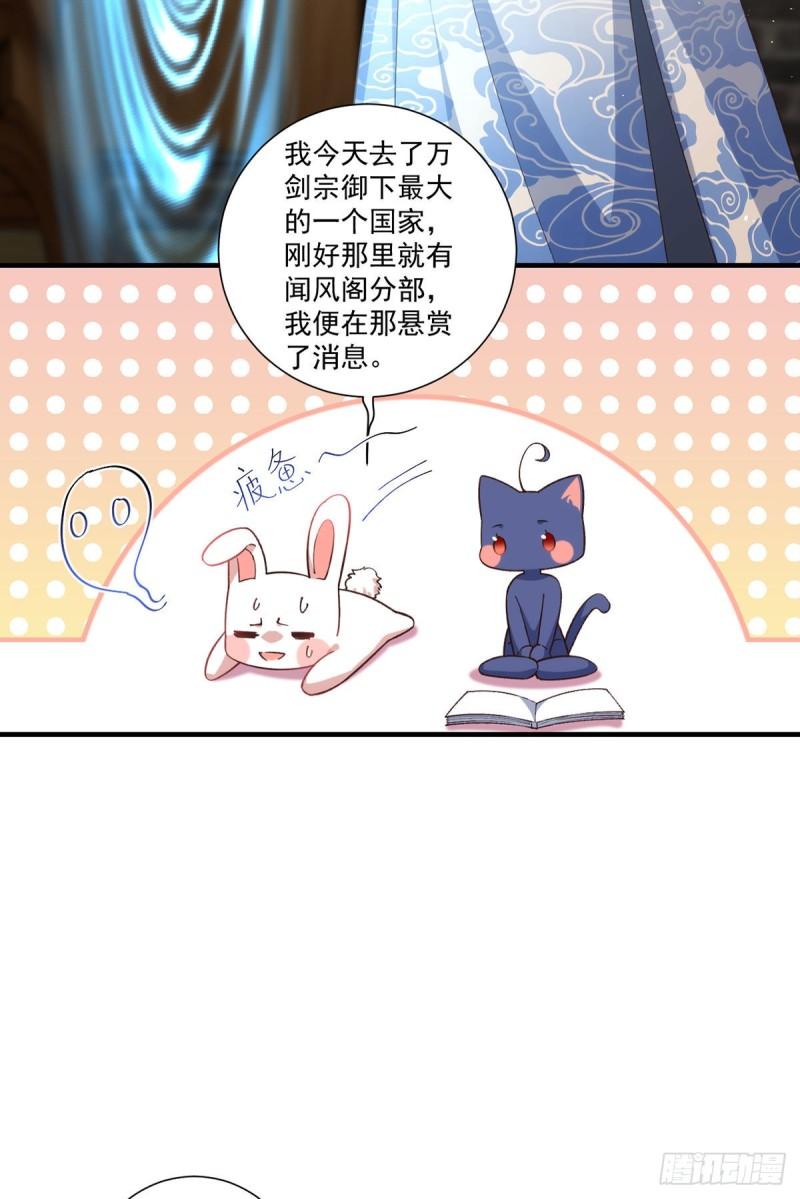 萌师在上什么时候更新漫画,第362话 分工明确2图