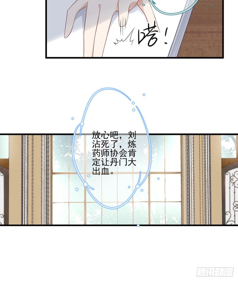 萌师在上漫画酷漫屋全集下拉式漫画,204.高调的自保2图