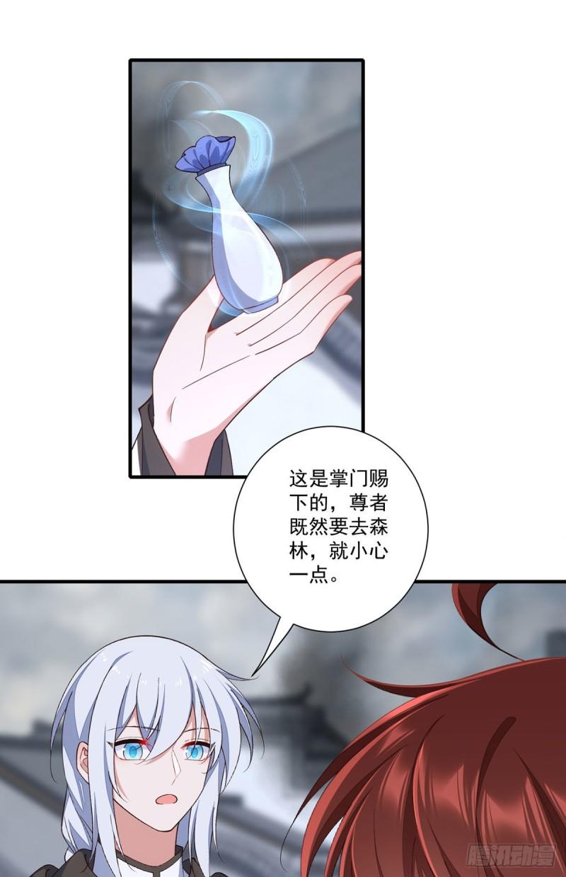 萌师在上结局漫画,第364话 疯癫的男人2图