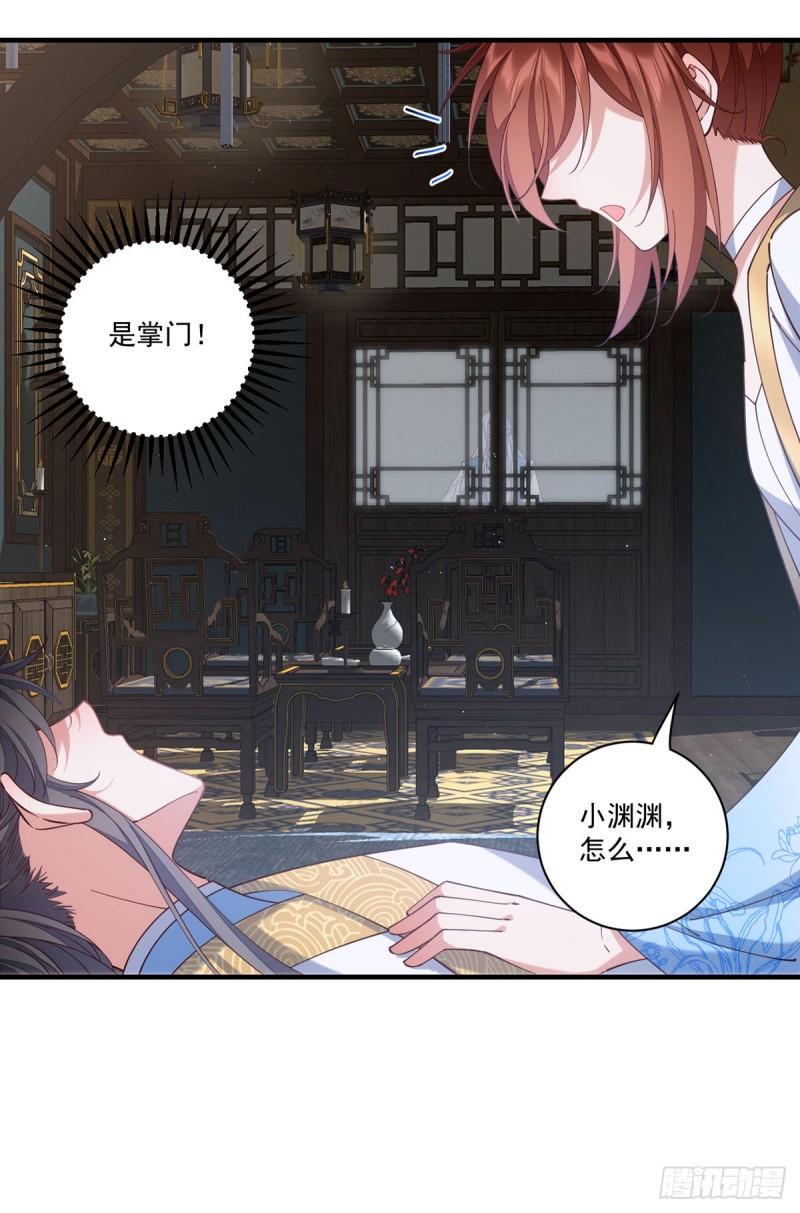 萌师在上百度百科漫画,第417话 暴露2图