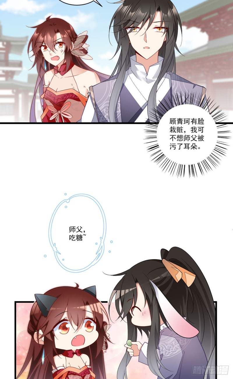 萌师在上 逆徒别乱来免费阅读漫画,265.顾青珂的挣扎1图